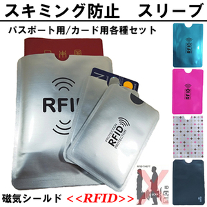 スキミング防止用 スリーブ 旅行用品 RFID クレジットカードケース 磁気シールド セキュリティー カード用ブラック4枚