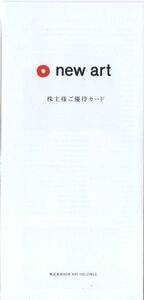 NEW ART 株主優待カード 有効期限：2024年9月30日 普通郵便・ミニレター対応可