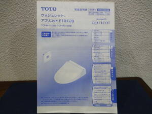 TOTO WASHLET ウォシュレット 取扱説明書 取説 アプリコット F1B F2B TCF4411EB TCF4421EB