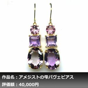 【1円新品】イケゾエガレ｜12.00ct .00ct 天然アメジスト&トパーズ K14YG仕上ピアス｜作家モノ｜本物保証｜NGL鑑別対応