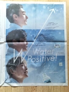 新しい地図 サントリー 全面広告 2023年8月1日 日経新聞 草彅剛 稲垣吾郎 香取慎吾