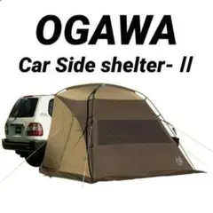 新品未開封 Ogawa オガワ カーサイドシェルターⅡ 2337