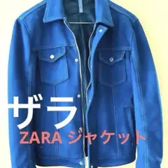 [春や秋に ! ] ZARA スウェード調 ジャケット 青　S〜M　アウター