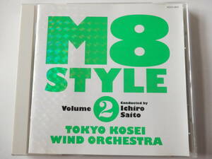 CD/吹奏楽/M8 Style Vol.2 - 東京佼成ウィンドオーケストラ- 齊藤一郎:指揮/燃えよドラゴン/沖縄幻影/日本おとぎ話ラプソディー/汽車の旅