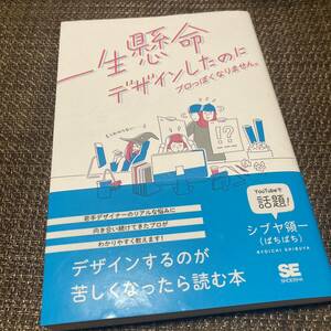 一生懸命デザインしたのにプロっぽくなりません。／シブヤ領一（ぱちぱち）(著者)