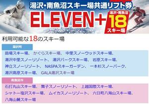 かぐらOK【即コード送信】湯沢地区18スキー場共通リフト券