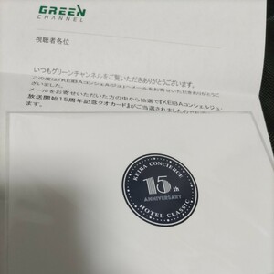 JRA クオカード KEIBAコンシェルジュ 15周年記念 競馬 グリーンチャンネル