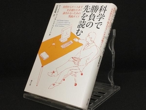 科学で勝負の先を読む 【ウィリアム・パウンドストーン】