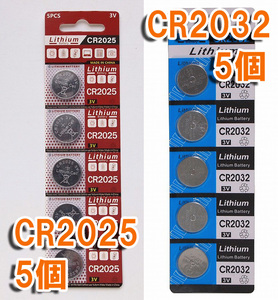 CR2025 5個 & CR2032 5個 セット リチウムコイン電池