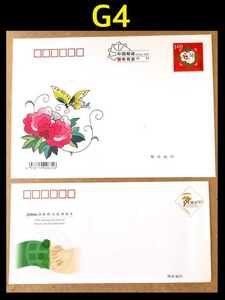G4 中国切手 未使用切手 ★グリーティングカード2006年~ 平成18年~ 2枚　//記念 特殊 切手 アルバム 切手帳 まとめて 大量 出品中