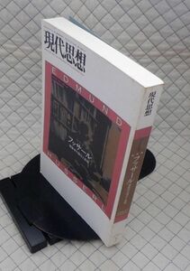  青土社　ヤ０１哲リ表紙　現代思想　２００９年　１２月臨時増刊　総特集　フッサール-現象学の深化と拡張