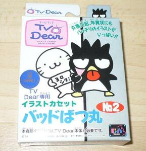 テレビディア専用イラストカセット＊バッドばつ丸