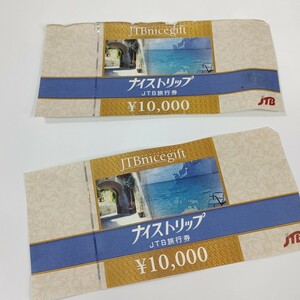 JTBナイストリップ　JTB旅行券　２万円分（１万円×2枚）　※１枚は傷みあり