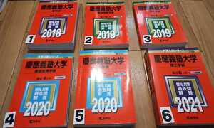 慶應義塾大学 赤本 大学入試シリーズ 理工　医　　看護医療学部　選択してください　2番 環境情報 売り切れ