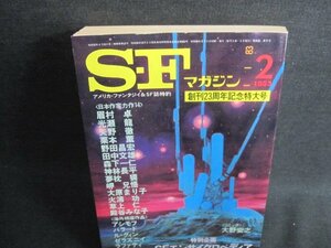 S-Fマガジン　1983.2　296　創刊23周年記念特大号　日焼け有/IDN