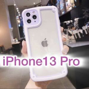 【iPhone13pro】パープル iPhoneケース シンプル クリア 送料無料 即決 シリコン 保護 縁 紫