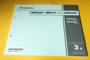 即決！CBR650F/特別カラー/3版/パーツリスト/RC83-100/110/パーツカタログ/カスタム・レストア・メンテナンス/111