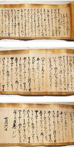 ◆巻物『 徳川家綱 消息 』江戸幕府の第4代将軍 古文書 武将大名 中国唐物唐本