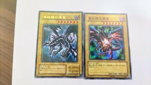 遊戯王カード　真紅眼の黒龍　ウルトラパラレル＆スーパーレア　２枚セット