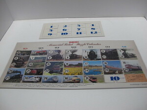 昭和６０年１０月　鉄道記念日記念カレンダー記念切符　日本国有鉄道　水戸鉄道管理局発行　未使用品　土浦→国鉄線850円区間