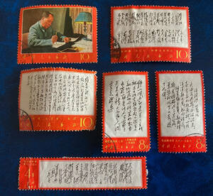 【中国切手】1967年（文７）毛主席＜詩詞＞６種６枚　消印有♪