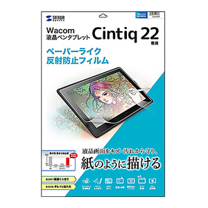 サンワサプライ Wacom ペンタブレット Cintiq 22用ペーパーライク反射防止フィルム LCD-WC22P /l