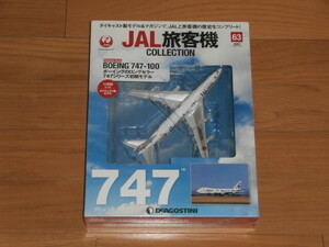 隔週刊　JAL旅客機コレクション No.63　747-100