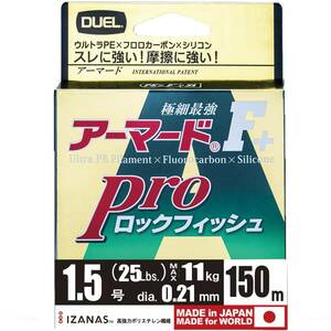DUEL(デュエル) PEライン 1.5号 アーマード F+ Pro ロックフィッシュ 150M 1.5号 ダークブラウン×オレンジマーキング