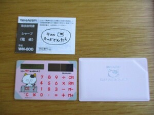 80s SHARP タマのカード電卓 (WN-800) レトロ 電卓 シャープ/昭和 計算機うちのタマ知りませんか希少 古道具 コレクション アニメ グッズ