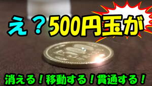 S22●500円玉が消える！移動する！貫通する！●マジック＋日本語のDVDがセットだから、すぐ演じられる！●かんたん手品