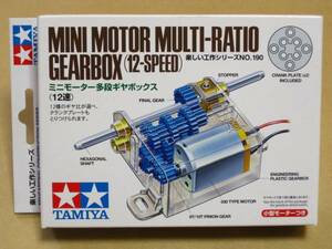 送料220円◆ミニモーター多段ギアボックス(12速）◆タミヤ製品