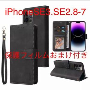 新品★ストラップ付きレザーケース★iPhoneSE3/SE2/7/8用スマホケース★手帳型ブラック★保護フィルム付き　ZXXX