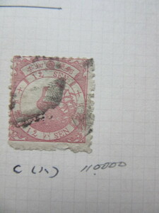 手彫切手　鳥１２銭（ハ）（使用済み・希少品、1875年）