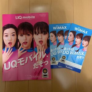 UQ mobile UQ モバイル　カタログ　3冊　深田恭子　多部未華子 永野芽郁