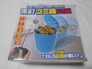 走る！ゴミ箱R/C ラジコン The Dustbox Radio Control プライズ品