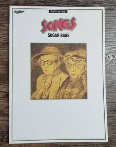 【送料無料/即決】 SUGAR BABE シュガー・ベイブ SONGS バンドスコア 楽譜 スコア (M0351-1048)