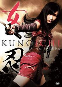 女忍 KUNOICHI レンタル落ち 中古 DVD ケース無