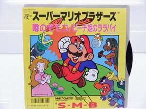 Hiroaki Tsukamoto「スーパーマリオブラザーズ 噂のモモコ/ピーチ姫のララバイ」EP/Japan Record(7JAS-69)/ゲーム音楽