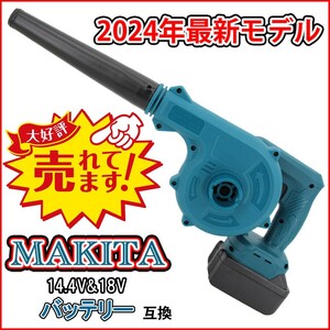 マキタ互換 充電式コードレス ブロワ ブロワー ブロアー 本体のみ 18V 14.4V MAKITA バッテリー 対応 送風 集じん 両用 神奈川県から発送