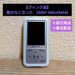 【ジャンク品】動かなくなったSONY　 WALKMAN
