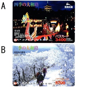 【使用済】奈良交通(奈良交通バス) バスカード 采女祭/高見山の霧氷 2枚
