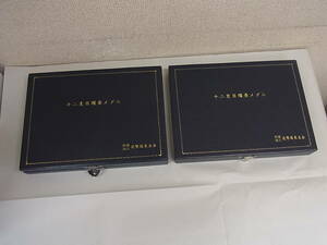 160210K18-0215K-A1■十二支日曜表メダル■1953年～1964年＋1950年 1965年～1976年 計25枚 2ケース／造幣局泉友会 中古品