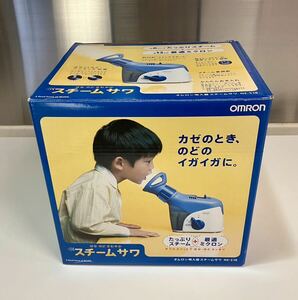 オムロン スチームサワ