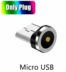 Micro USB プラグ　マグネットケーブル