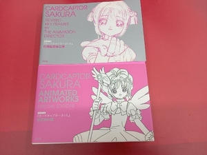 TVアニメ カードキャプターさくら 設定資料集＋作画監督修正集2冊セット CARDCAPTOR SAKURA ANIMATED ARTWORKS