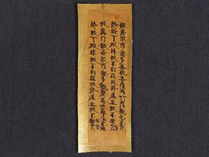 【伝来】同一収蔵品 sh9636 古写経断簡 平安時代 仏教美術 経典 中国画 仏画 マクリ