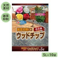 あかぎ園芸 雑草抑制 小さめウッドチップ 5L×10袋 4407 1260511