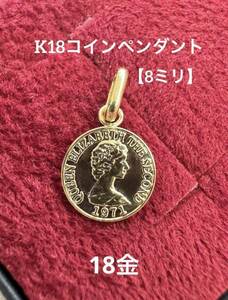 ★K18 コインペンダントトップ 【8ミリ】18金 コイン ペンダントトップ コインペンダントトップ コイン トップ 18k
