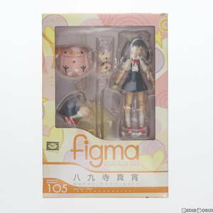 【中古】[FIG]figma(フィグマ) 105 八九寺真宵(はちくじまよい) 化物語 完成品 可動フィギュア マックスファクトリー(61144890)