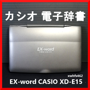 即決 CASIO 電子辞書 EX-word XD-E15 カシオ エクスワード ポケットサイズ 脱スマホ 読書 英語 漢字 TOEIC 漢 英検 受験勉強 集中 学習 ibt